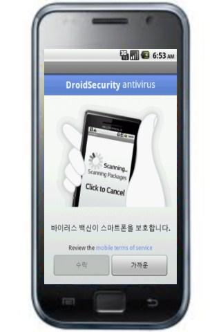 무료 바이러스 백신. Android Communication