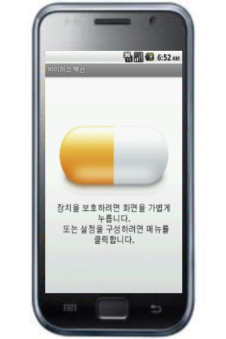 무료 바이러스 백신. Android Communication