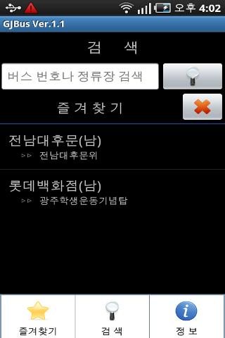 GJBus 광주 버스 정보 Android Lifestyle