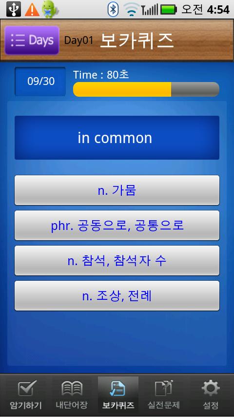 보카 오디세이 ( TEPS I & II, TOEIC ) Android Books & Reference