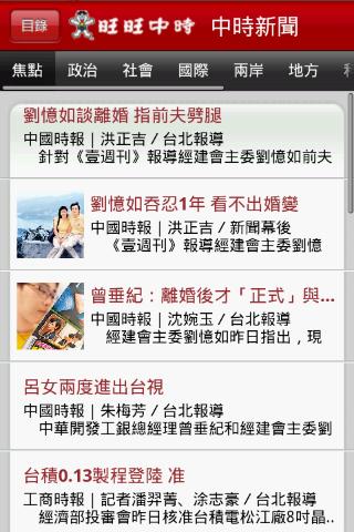 ChinaTimes News Android News & Weather