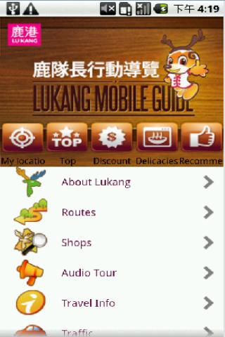 LuKang Tourist NavigationGuide