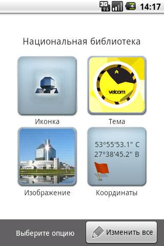 The Seven wonders of Belarus Android Travel