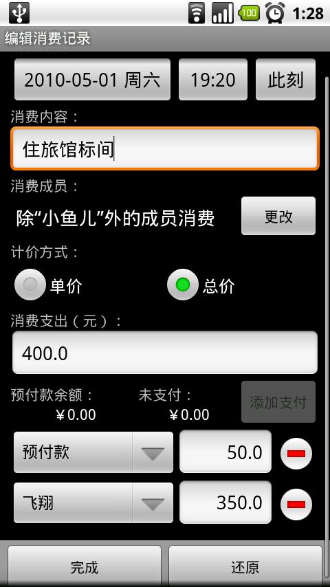 Apexony AA分账助手 Android Travel & Local