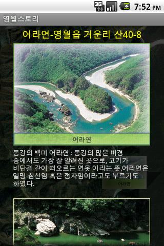 Yeongwol Story (TourInfo) Android Travel