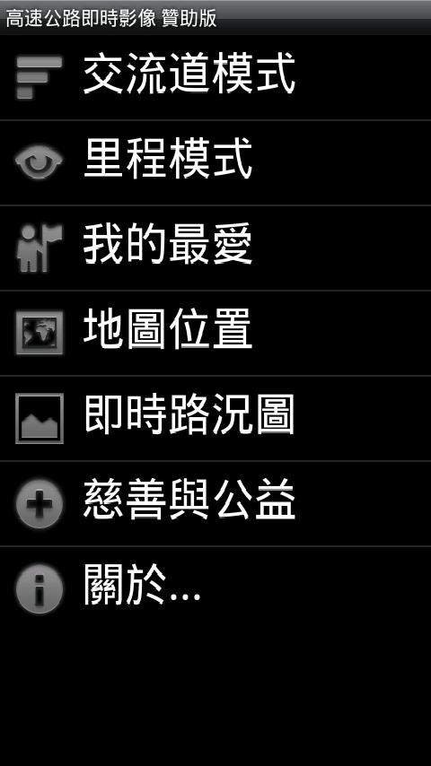 TAIWAN FREEWAY CAM VIEWER Android Travel
