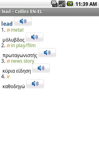 English<>Greek Mini Android Reference