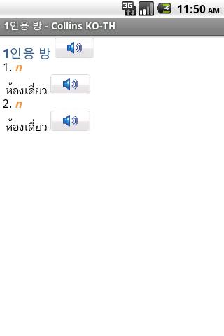 Korean<>Thai Mini Gem Android Reference