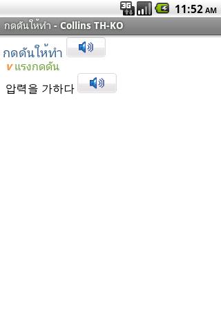 Korean<>Thai Mini Gem Android Reference