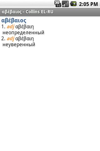 Greek<>Russian Mini Gem Android Reference