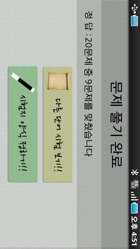 재미있게 배우는 기본영어 퀴즈 Android Books & Reference