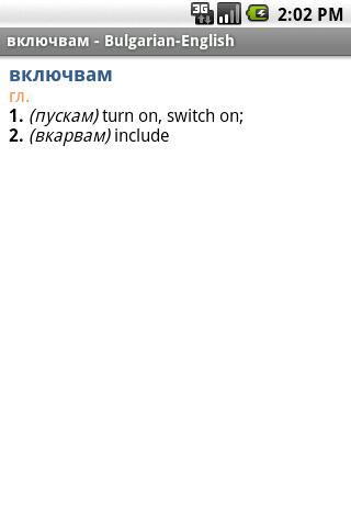 MSDict Bulgarian<>English Android Reference