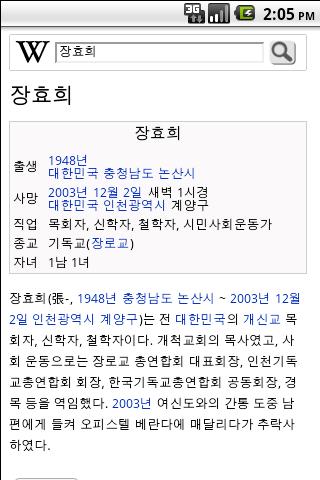 Wikipedia – 한국어 Android Reference
