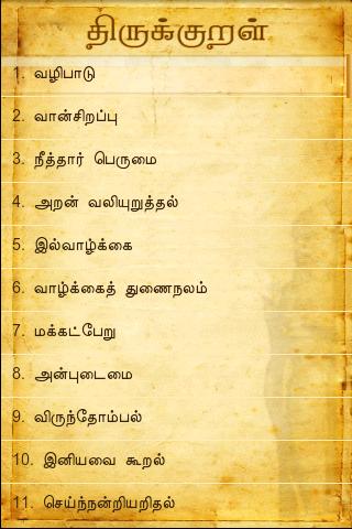 Thirukkural Android Reference