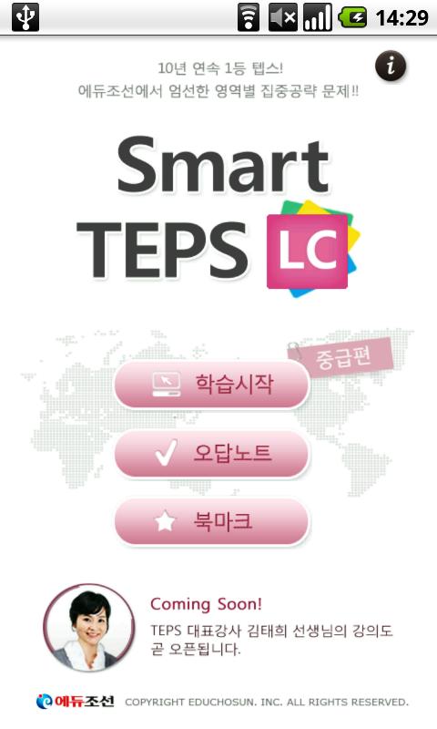[중급LC]SmartTEPS Lite스마트텝스청해