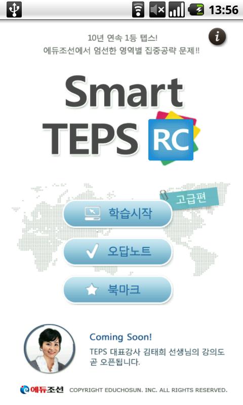 [고급RC]SmartTEPS Lite(스마트텝스독해) Android Reference