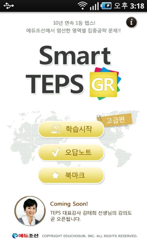 [고급GR]SmartTEPS Lite스마트텝스문법