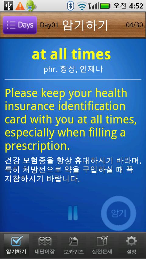 보카 오디세이 ( TOEIC, 수능 CSAT 영단어 Android Books & Reference