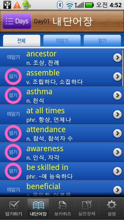 보카 오디세이 ( TOEIC, 수능 CSAT 영단어 Android Books & Reference