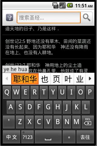 Bible (Simplified Chinese) Android Reference