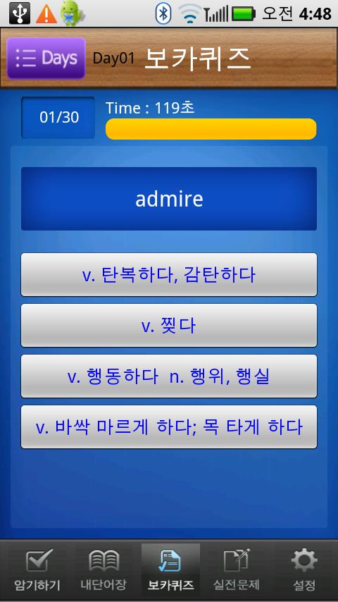 보카 오디세이 수능 ( CSAT ) – 영단어 Android Books & Reference