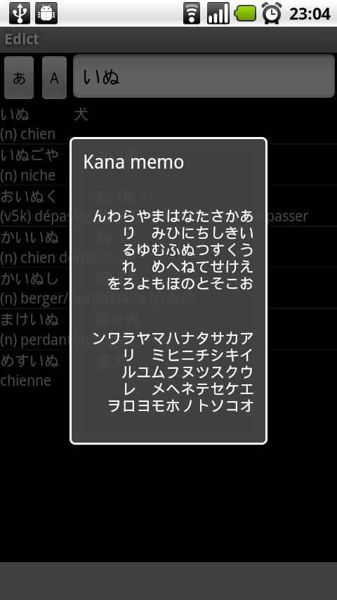 Edict français-japonais Android Reference