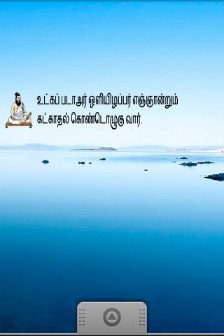 Thirukural Android Reference