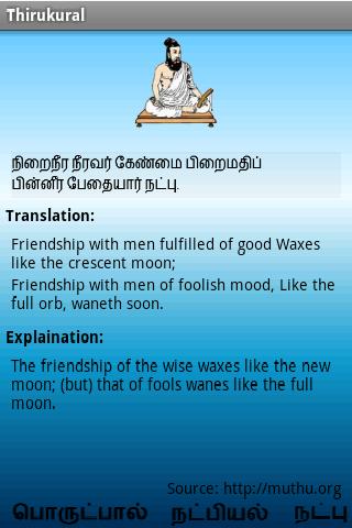 Thirukural Android Reference