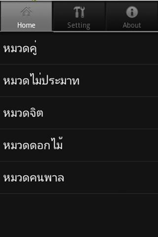 Buddha Words พุทธวจนะ Android Reference