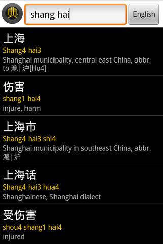Cidian Chinese Dictionary Android Reference
