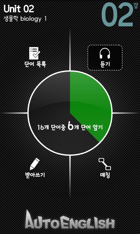 AE! 나의 첫 토익 영단어 맛보기 Android Education