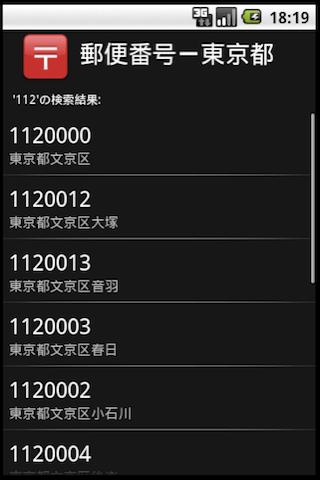 Search PostCode of Japan Android Reference