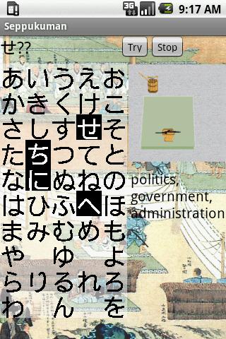 Seppukuman (Japanese Hangman) Android Reference