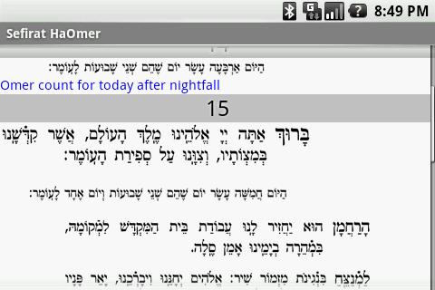 Sefirat HaOmer Android Reference