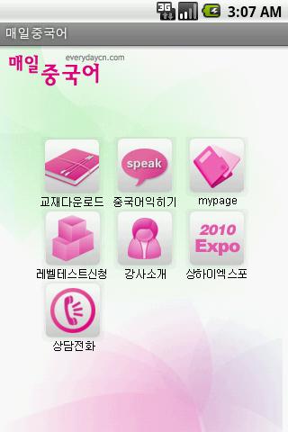 매일 중국어(每日中国语) Android Productivity