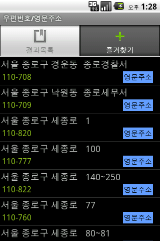 [Korean]Zipcode Finder Android Productivity