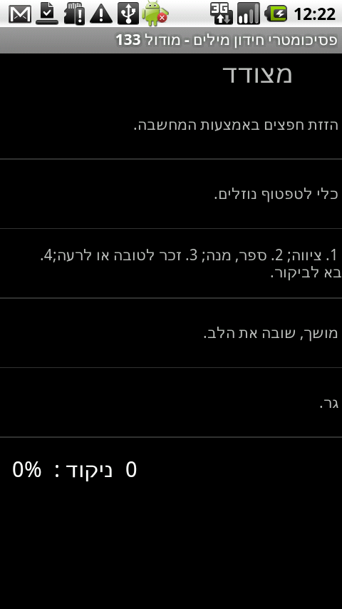 Hebrew Psychometric Words Android Productivity