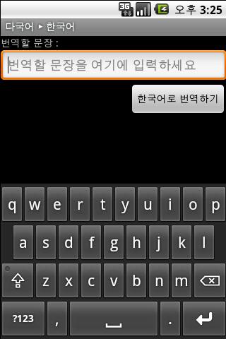 다국어(영어) ▶ 한국어 번역기 (Transla Android Productivity