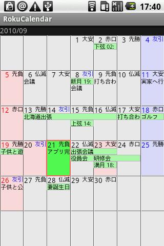 Roku Calendar