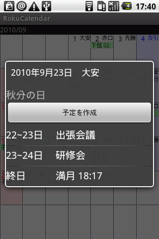 RokuCalendar Android Productivity