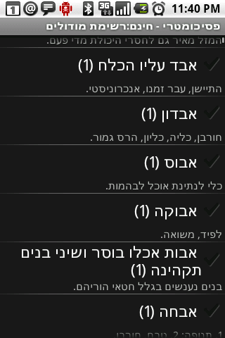 Hebrew Psychometric Quiz Lite Android Productivity
