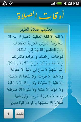 Prayer Times أوقات الصلاة Android Productivity