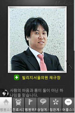 빌리지 서울의원 – 채규창 Android Health