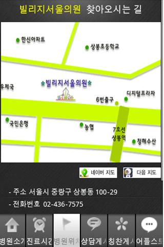 빌리지 서울의원 – 채규창 Android Health