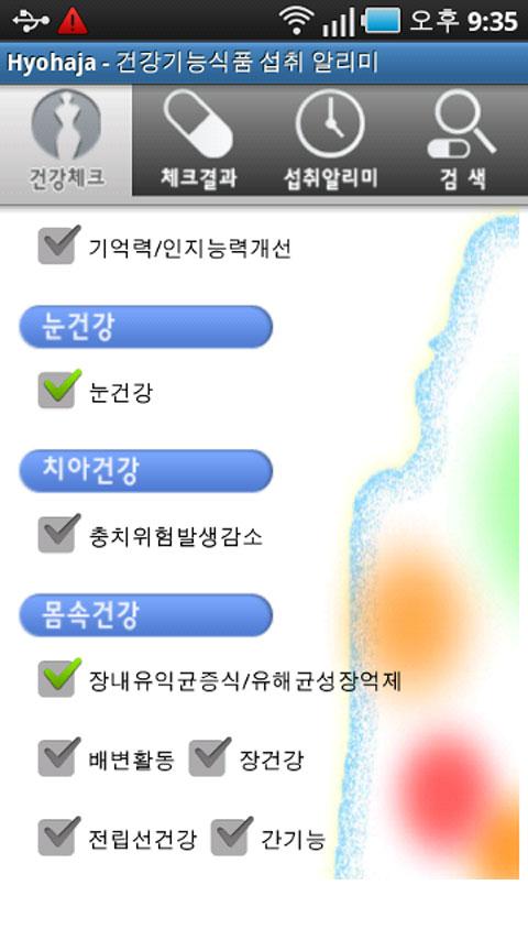 건강기능식품정보앱 효하자 Android Health