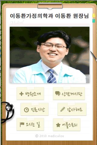 이동환 가정의학과 Android Health & Fitness