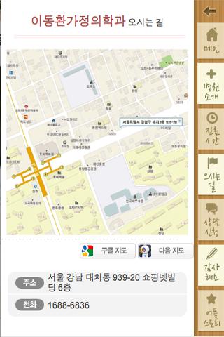 이동환 가정의학과 Android Health & Fitness