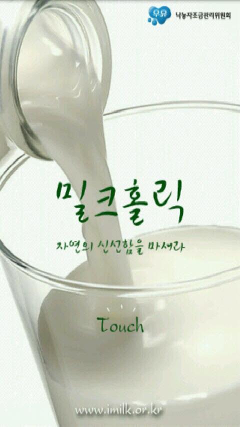 MilkHolic Android Health