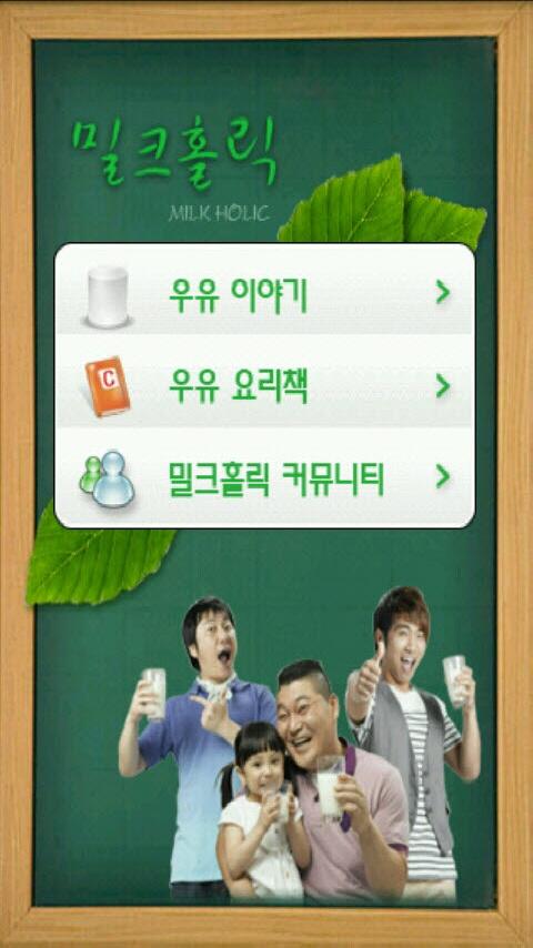 MilkHolic Android Health