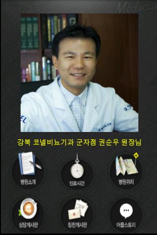 강북 코넬비뇨기과 군자점 권순우 Android Health